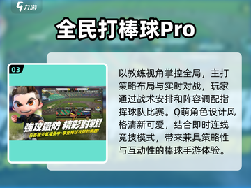 🔥2025最火棒球游戏TOP5⚾截图4