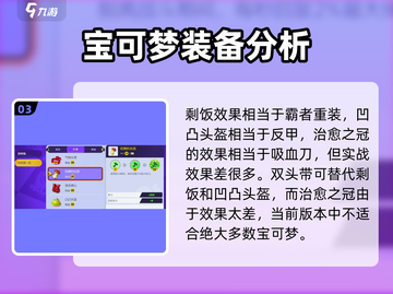 宝可梦大集结🔥装备技能强度大揭秘！💥截图4