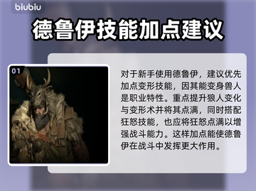 暗黑破坏神4🔥德鲁伊加点技能全攻略✨截图2
