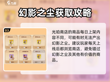 森之国度🔥幻影之尘获取全攻略💎截图4