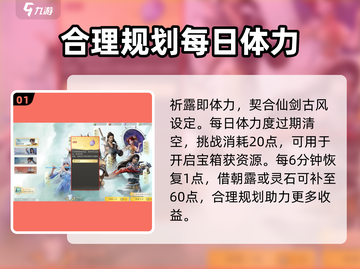 仙剑世界🔥祈露获取全攻略✨截图2