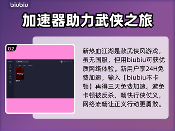 新热血江湖🔥闪退解决+加速器推荐✨截图3