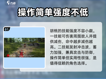 永劫无间手游🔥胡为强度爆表，技能效果全面解析！截图2