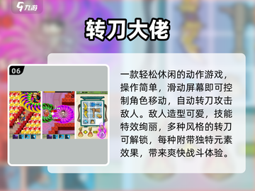🔥2025最火转刀游戏TOP5💥截图7