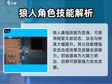 代号街区🔥狼人技能全解锁！💎游戏秘籍等你来拿！截图4