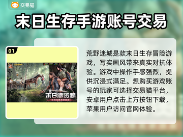 荒野迷城账号交易🔥安全平台推荐🎮截图2
