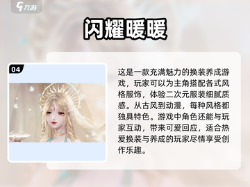 2023女生必玩🔥热门手游推荐🎮截图5