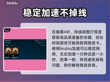 暗黑4💡无需加速器！超简单设置教程⚡截图3
