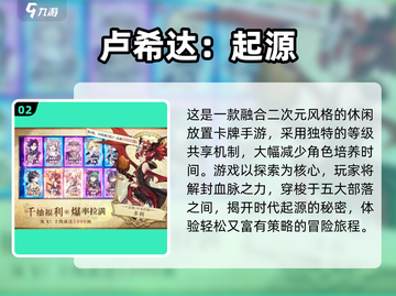 🔥2025二次元游戏TOP榜🎮经典必玩推荐截图3