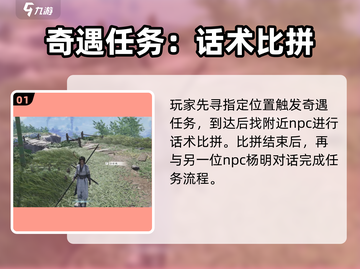 燕云十六声✨：失败的绚烂奇遇攻略大公开！截图2