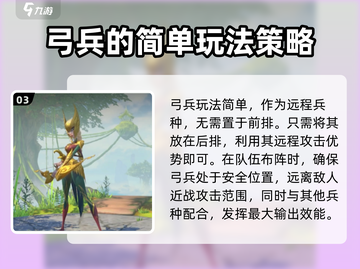 万龙觉醒🔥弓兵最强搭配玩法攻略！截图4