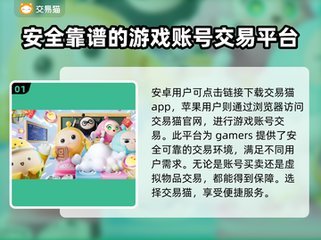 蛋仔派对账号交易📖靠谱平台分享💥截图2