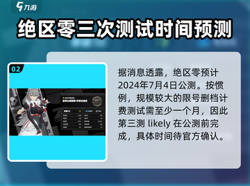 绝区零🔥喧响测试结束时间曝光！玩家必看👇截图3