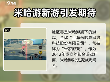 绝区零🔥游戏公司大起底！制作团队真实介绍来啦～截图2