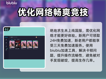绝地求生🔥加速器下载推荐，吃鸡必备！截图3