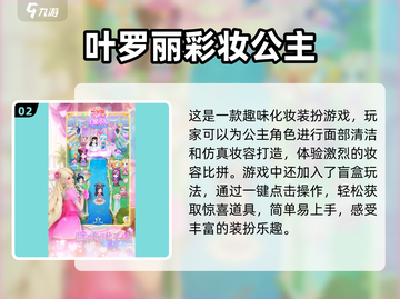 2025最🔥叶罗丽化妆游戏推荐✨截图3