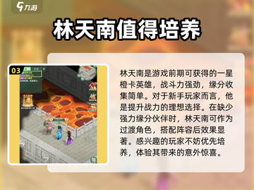 仙剑奇侠传：林天南超强🔥开局必练角色！截图4