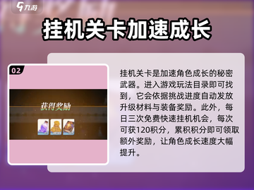 剑与远征2🔥：挂机关卡玩法规则全解析！截图3