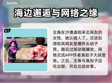 如龙8🔥真知子大妈支线通关全流程攻略✨截图2