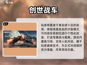 2024🔥赛车吃鸡手游TOP榜！🎮飙车射击爽到爆💥截图2