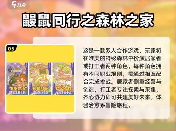 🏠2025最🔥双人手游推荐🎉宅家必备游戏合集截图6