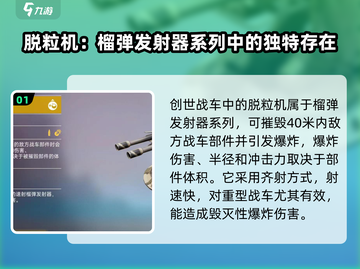 创世战车⚡脱粒机玩法揭秘！效果炸裂🔥截图2