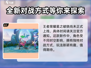 王者荣耀星之破晓上线了吗💥预约链接🔥截图2