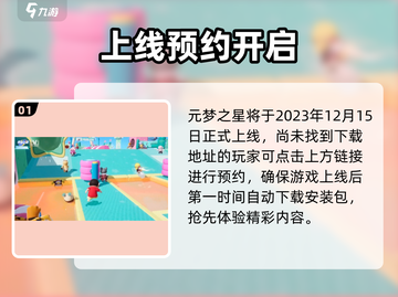 元梦之星上线时间🔥安卓党狂喜！🎮截图2