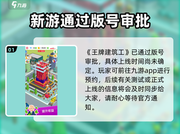 王牌建筑工上线时间⚡提前玩转游戏🔥截图2