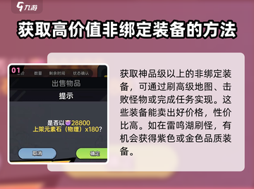 英勇之地🔥装备出售秘籍，快速变现攻略！截图2
