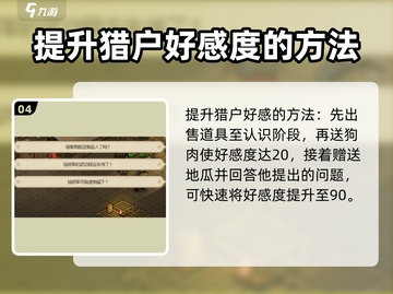《大侠立志传》猎户位置🔥超详细Hunter介绍来啦！🎮截图5