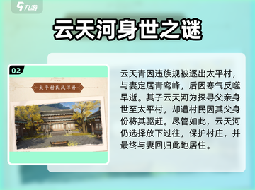 仙剑奇侠传：太平村隐藏剧情大曝光！😱截图3