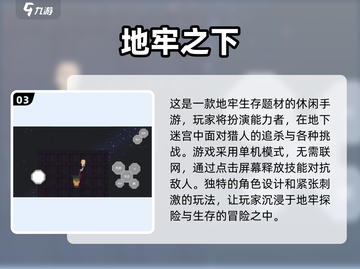🔥2025最受欢迎的地牢RPG游戏排行榜🎉截图4