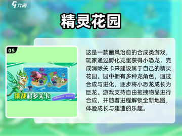🌼2024超火花园手游TOP榜！玩到停不下来截图6