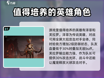 龙息神寂🔥必培养英雄大揭秘！💥截图2