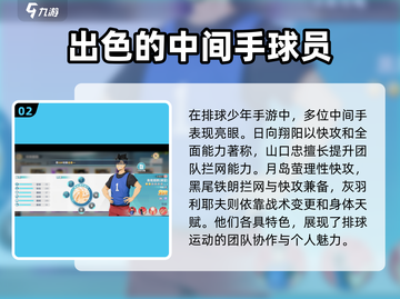 排球少年手游🔥中间手选谁？必看攻略⚡截图3