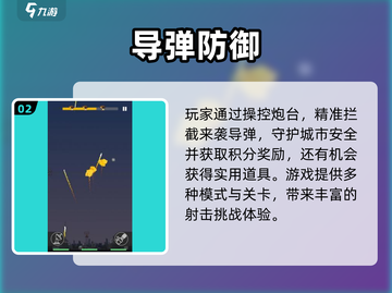 🔥导弹游戏合集2025！超燃体验来袭💥截图3