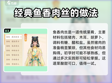 扶摇一梦🔥菜品制作大全，手游美食秘籍🎉截图4
