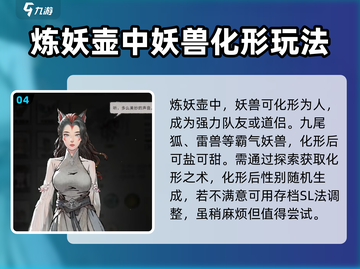 鬼谷八荒🔥壶妖玩法大揭秘！手游必看💡截图5