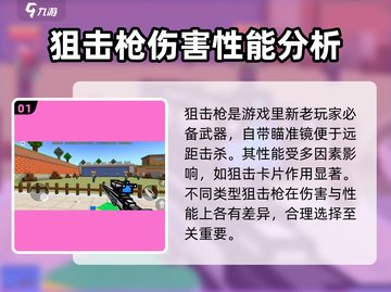 像素射击瞬甩狙🔥参数调整秘籍💎截图2
