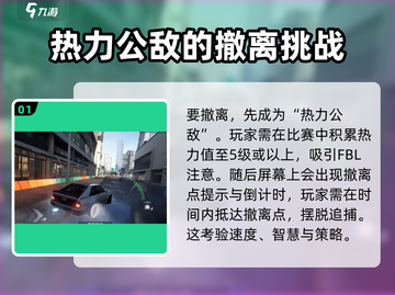 极品飞车集结🔥热力追踪，掌握撤离方法助你逃离追捕！截图2