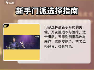 剑网3无界🔥必看！玩法详解+攻略大全🎉截图2