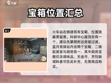 沙石镇时光🔥公寓宝箱位置全揭秘！🎮截图2