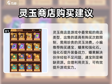 仙剑奇侠传：商店必买道具大曝光！🔥超值推荐不容错过✨截图2