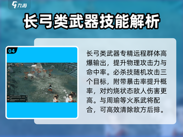 三国志异闻录🔥武器大全与效果解析！💡截图5