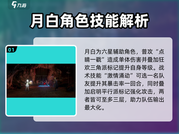 新月同行🔥月白玩法技能全解析！🎮截图2