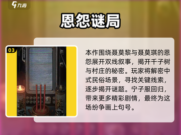 🎮纸嫁衣8千子树公测时间曝光！截图4