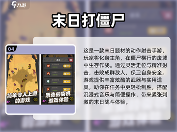 🔥2025爆火丧尸生存手游大揭秘！🎮💥截图5