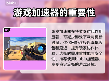 🔥吃鸡游戏必备！好用加速器推荐⬇截图2