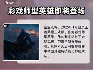 王者荣耀🔥空空儿超详细介绍来啦！✨截图2